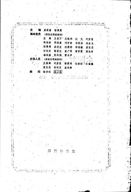 《中国甘薯品种志》.pdf电子版_其他志插图2