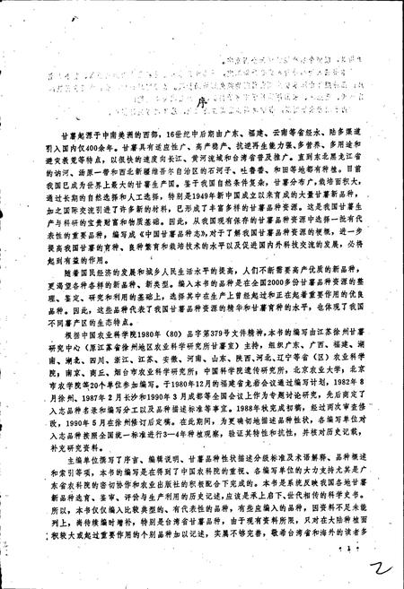 《中国甘薯品种志》.pdf电子版_其他志插图3