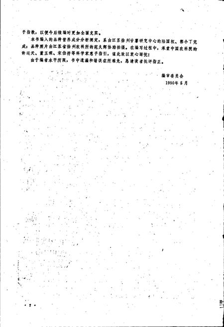 《中国甘薯品种志》.pdf电子版_其他志插图4