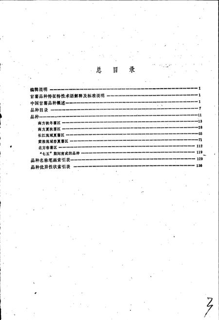 《中国甘薯品种志》.pdf电子版_其他志插图5