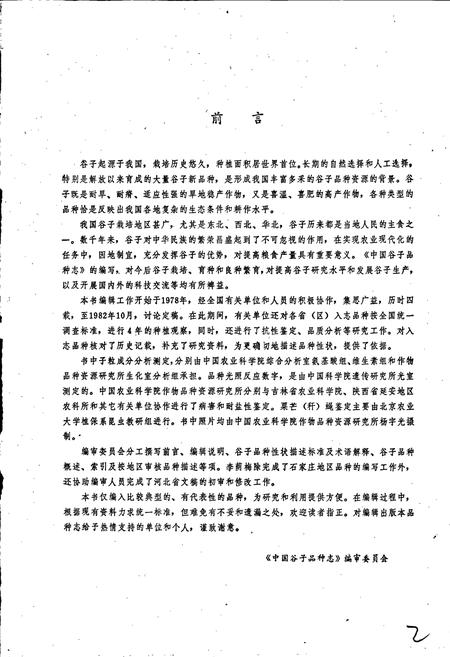 《中国谷子品种志》.pdf电子版_其他志插图3