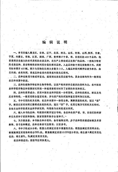 《中国谷子品种志》.pdf电子版_其他志插图5