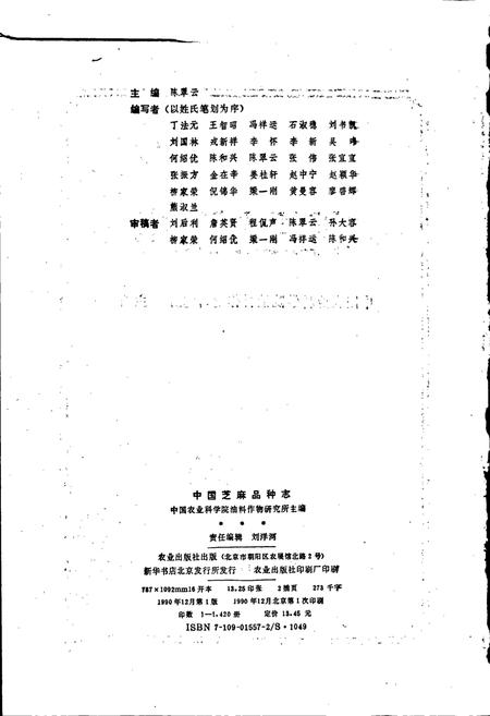 《中国芝麻品种志》.pdf电子版_其他志插图2 《中国芝麻品种志》.pdf电子版_其他志插图2