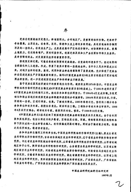 《中国芝麻品种志》.pdf电子版_其他志插图3 《中国芝麻品种志》.pdf电子版_其他志插图3