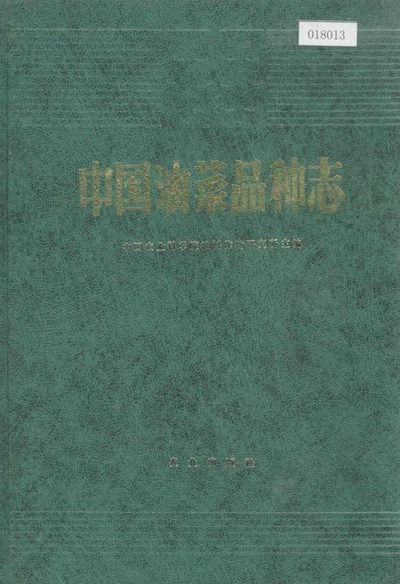《中国油菜品种志》.pdf电子版_其他志插图 《中国油菜品种志》.pdf电子版_其他志插图