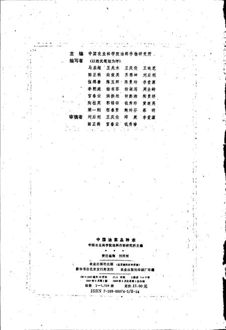 《中国油菜品种志》.pdf电子版_其他志插图2 《中国油菜品种志》.pdf电子版_其他志插图2