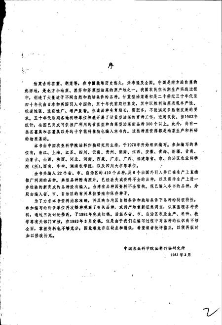 《中国油菜品种志》.pdf电子版_其他志插图3 《中国油菜品种志》.pdf电子版_其他志插图3