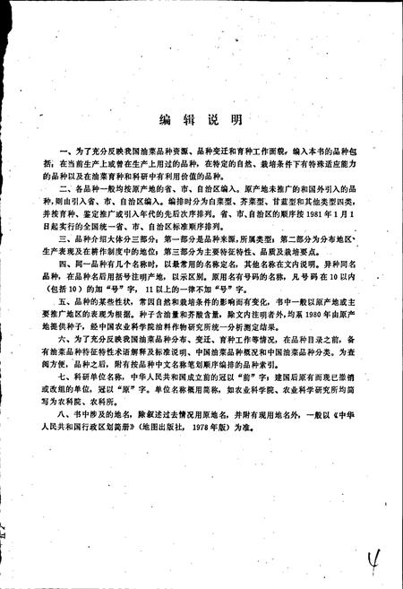 《中国油菜品种志》.pdf电子版_其他志插图5 《中国油菜品种志》.pdf电子版_其他志插图5