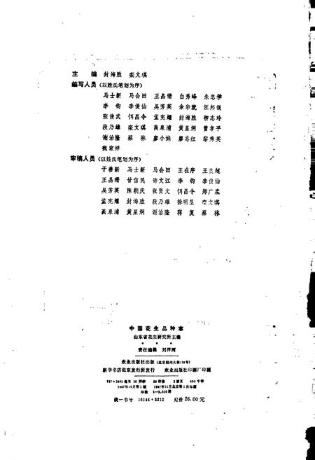 《中国花生品种志》.pdf电子版_其他志插图4