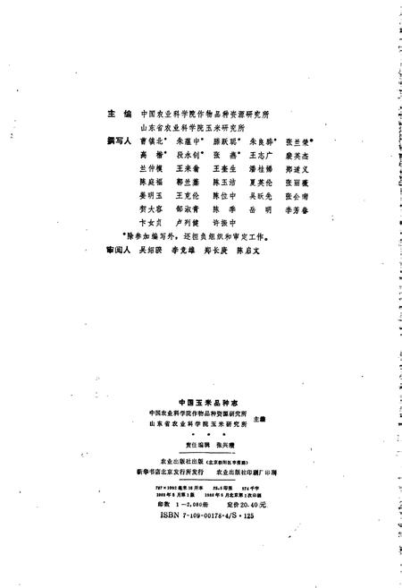 《中国玉米品种志》.pdf电子版_其他志插图2
