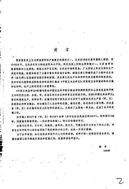 《中国玉米品种志》.pdf电子版_其他志插图4