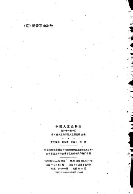 《中国大豆品种志》.pdf电子版_其他志插图2