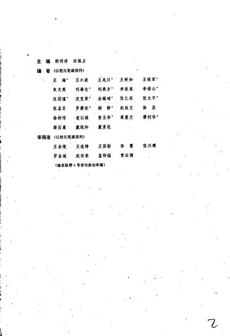 《中国大豆品种志》.pdf电子版_其他志插图3