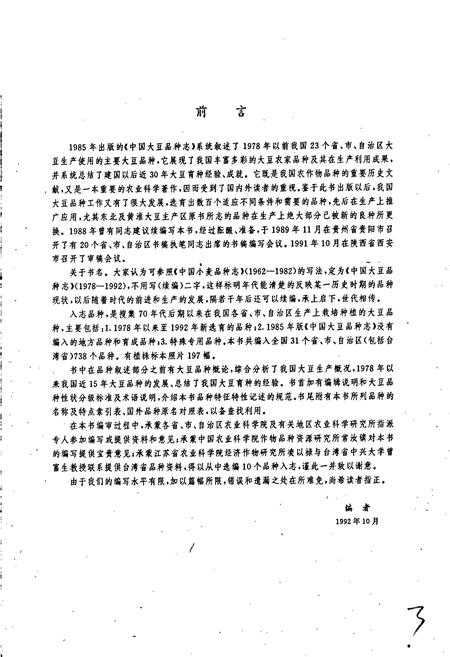 《中国大豆品种志》.pdf电子版_其他志插图4