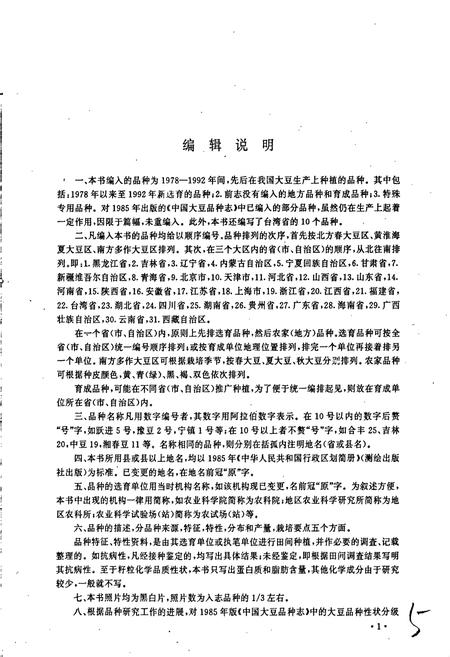 《中国大豆品种志》.pdf电子版_其他志插图5