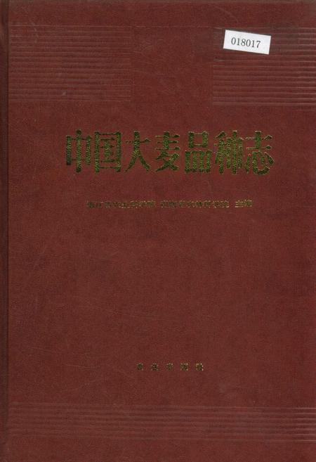 《中国大麦品种志》.pdf电子版_其他志