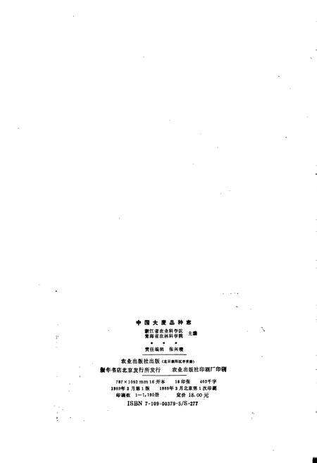 《中国大麦品种志》.pdf电子版_其他志插图2 《中国大麦品种志》.pdf电子版_其他志插图2