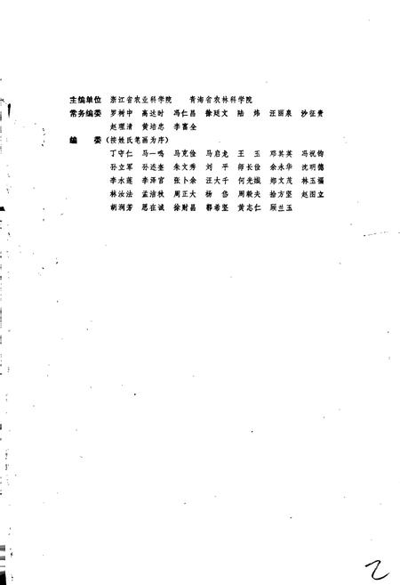 《中国大麦品种志》.pdf电子版_其他志插图4 《中国大麦品种志》.pdf电子版_其他志插图4