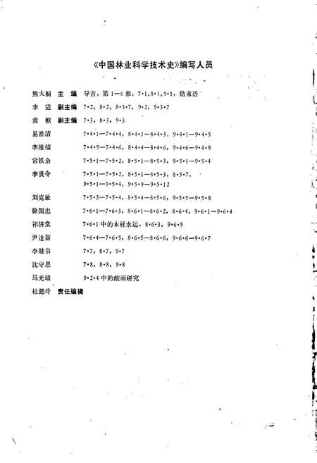 《中国林业科学技术史》.pdf电子版_其他志插图2