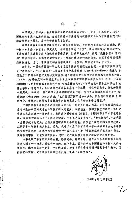 《中国林业科学技术史》.pdf电子版_其他志插图3