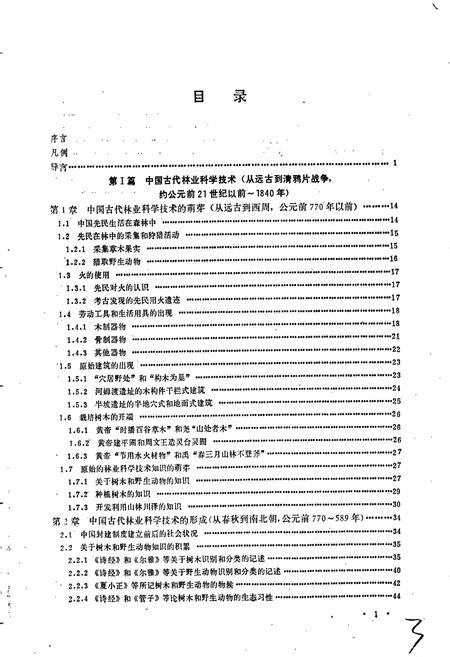 《中国林业科学技术史》.pdf电子版_其他志插图5