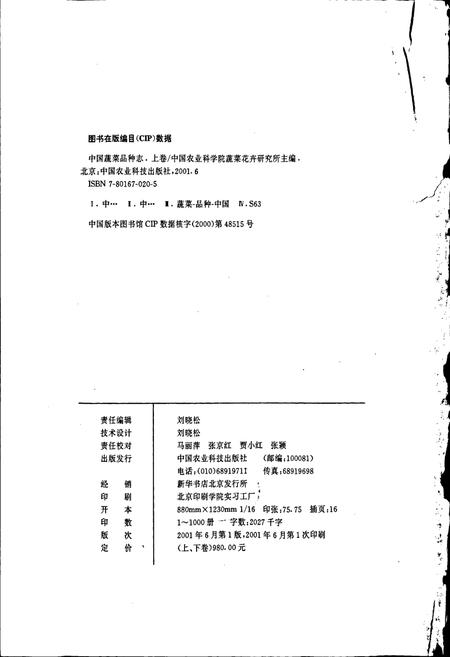 《中国蔬菜品种志(上卷)》.pdf电子版_其他志插图2 《中国蔬菜品种志(上卷)》.pdf电子版_其他志插图2