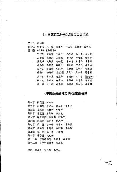 《中国蔬菜品种志(上卷)》.pdf电子版_其他志插图3 《中国蔬菜品种志(上卷)》.pdf电子版_其他志插图3