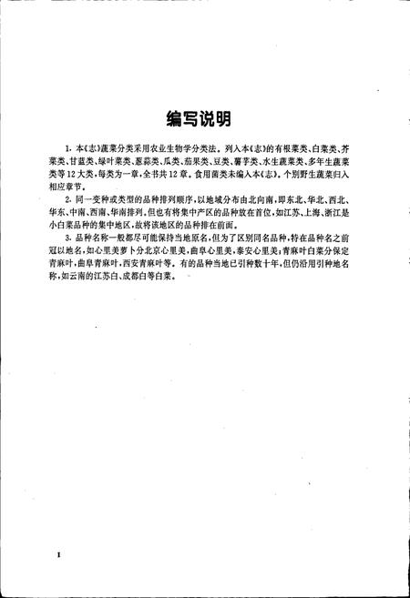 《中国蔬菜品种志(上卷)》.pdf电子版_其他志插图5 《中国蔬菜品种志(上卷)》.pdf电子版_其他志插图5