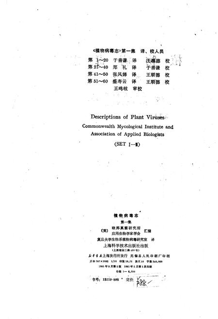 《植物病毒志第一集》.pdf电子版_其他志插图2