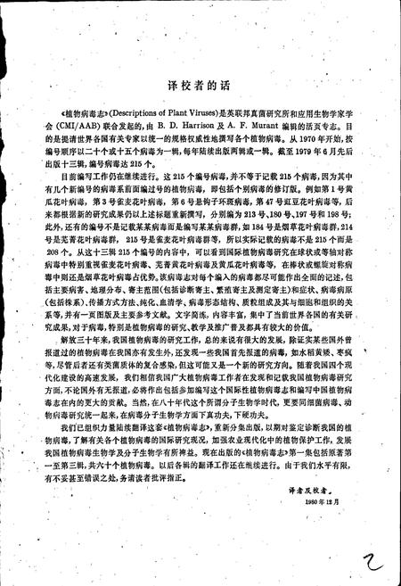 《植物病毒志第一集》.pdf电子版_其他志插图3