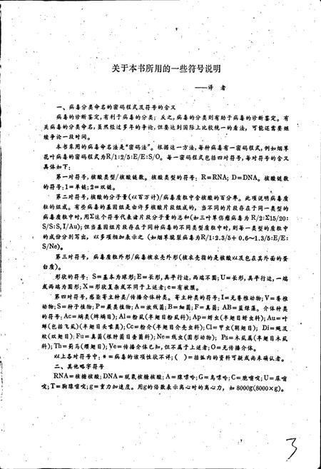 《植物病毒志第一集》.pdf电子版_其他志插图4