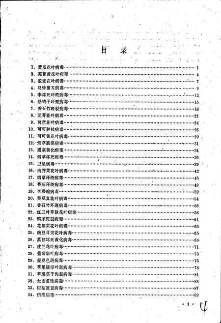 《植物病毒志第一集》.pdf电子版_其他志插图5
