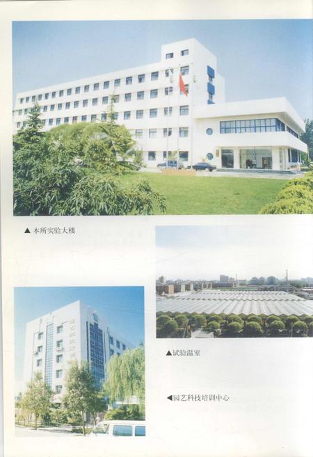 《中国农业科学院蔬菜花卉研究所志》.pdf电子版_其他志插图3