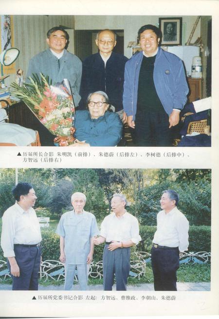 《中国农业科学院蔬菜花卉研究所志》.pdf电子版_其他志插图4