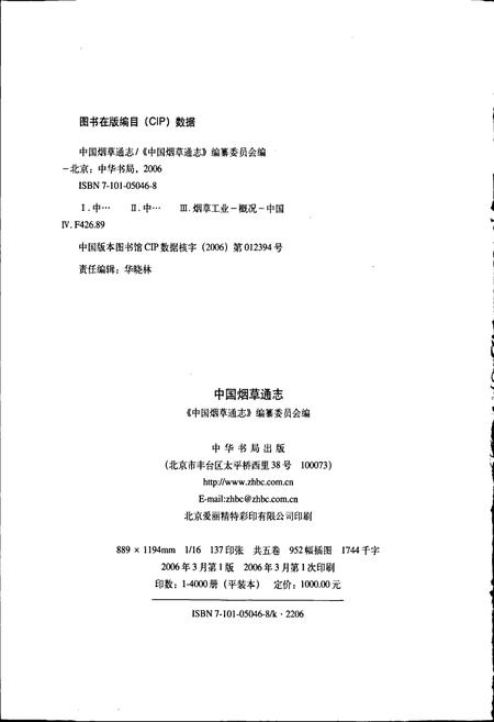 《中国烟草通志 第一卷》.pdf电子版_其他志插图2