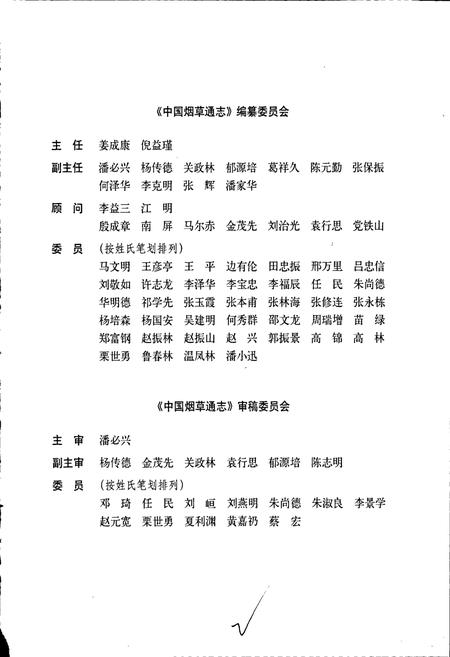 《中国烟草通志 第一卷》.pdf电子版_其他志插图3