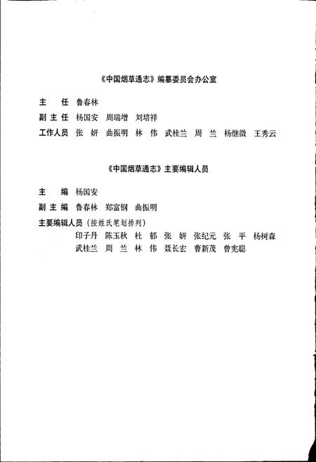 《中国烟草通志 第一卷》.pdf电子版_其他志插图5
