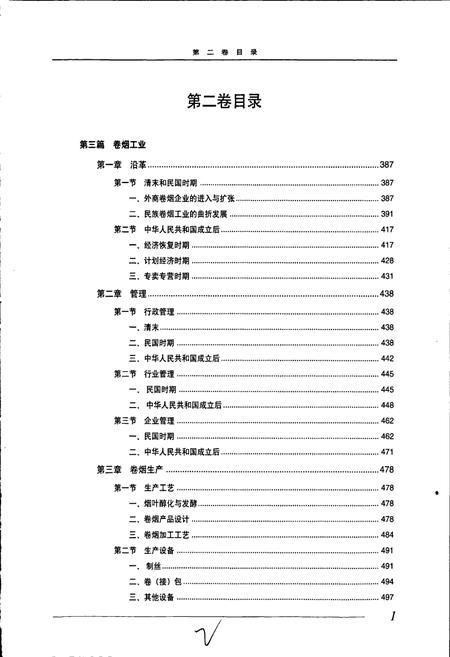《中国烟草通志 第二卷》.pdf电子版_其他志插图2