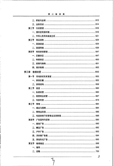 《中国烟草通志 第二卷》.pdf电子版_其他志插图4