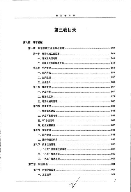 《中国烟草通志 第三卷》.pdf电子版_其他志插图2
