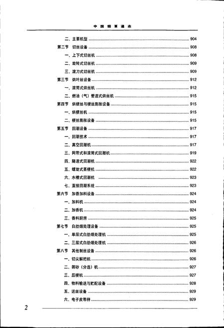 《中国烟草通志 第三卷》.pdf电子版_其他志插图3