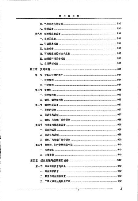 《中国烟草通志 第三卷》.pdf电子版_其他志插图4
