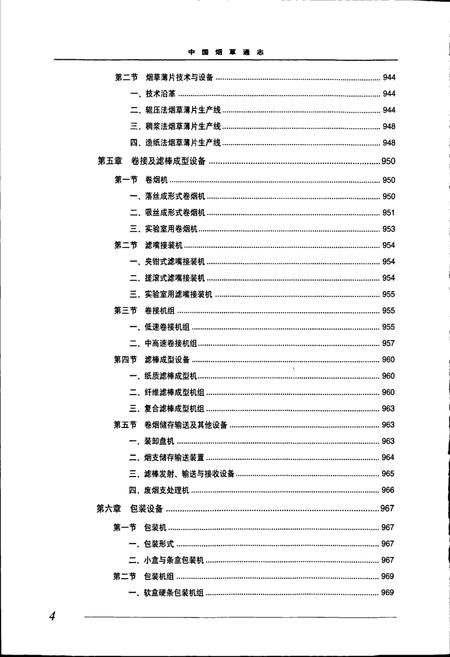 《中国烟草通志 第三卷》.pdf电子版_其他志插图5