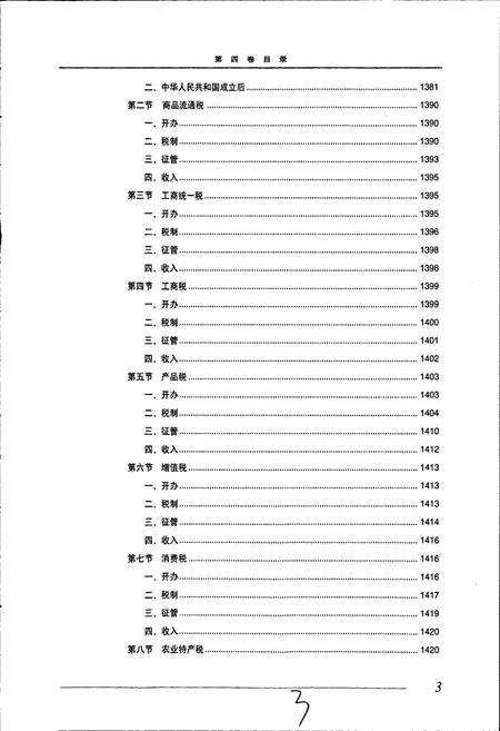 《中国烟草通志 第四卷》.pdf电子版_其他志插图4