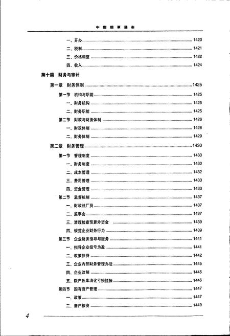 《中国烟草通志 第四卷》.pdf电子版_其他志插图5