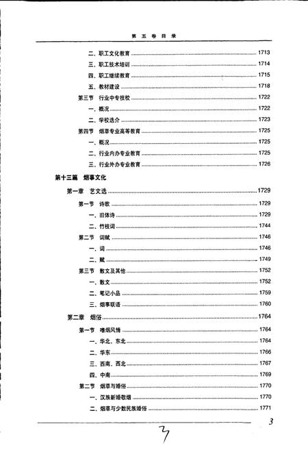 《中国烟草通志 第五卷》.pdf电子版_其他志插图4