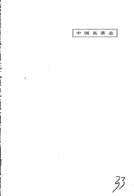 《中国名茶志》.pdf电子版_其他志插图2