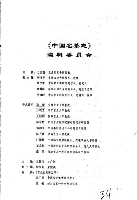 《中国名茶志》.pdf电子版_其他志插图3
