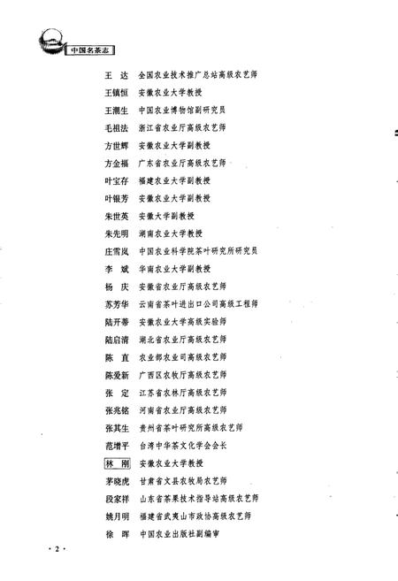 《中国名茶志》.pdf电子版_其他志插图4