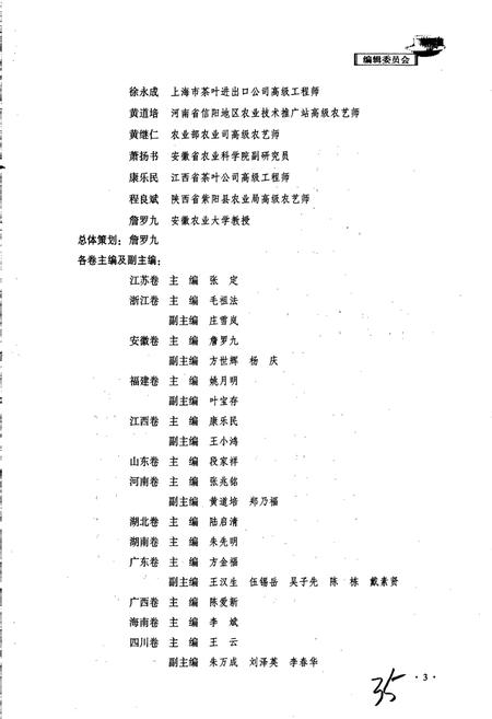 《中国名茶志》.pdf电子版_其他志插图5